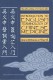 Wiseman, Introduction to Englisch terminology of Chinese Medicine